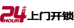 四方台24小时上门开锁公司